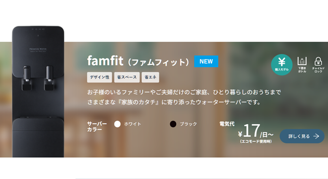 プレミアムウォーター