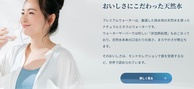 プレミアムウォーター