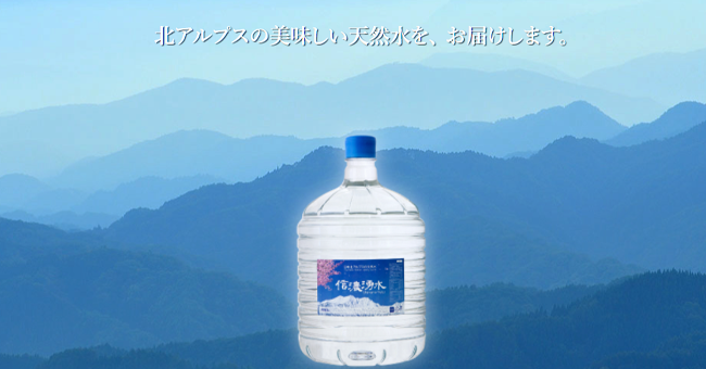 信濃湧水