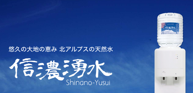 信濃湧水