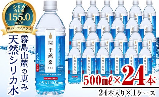 関平鉱泉水